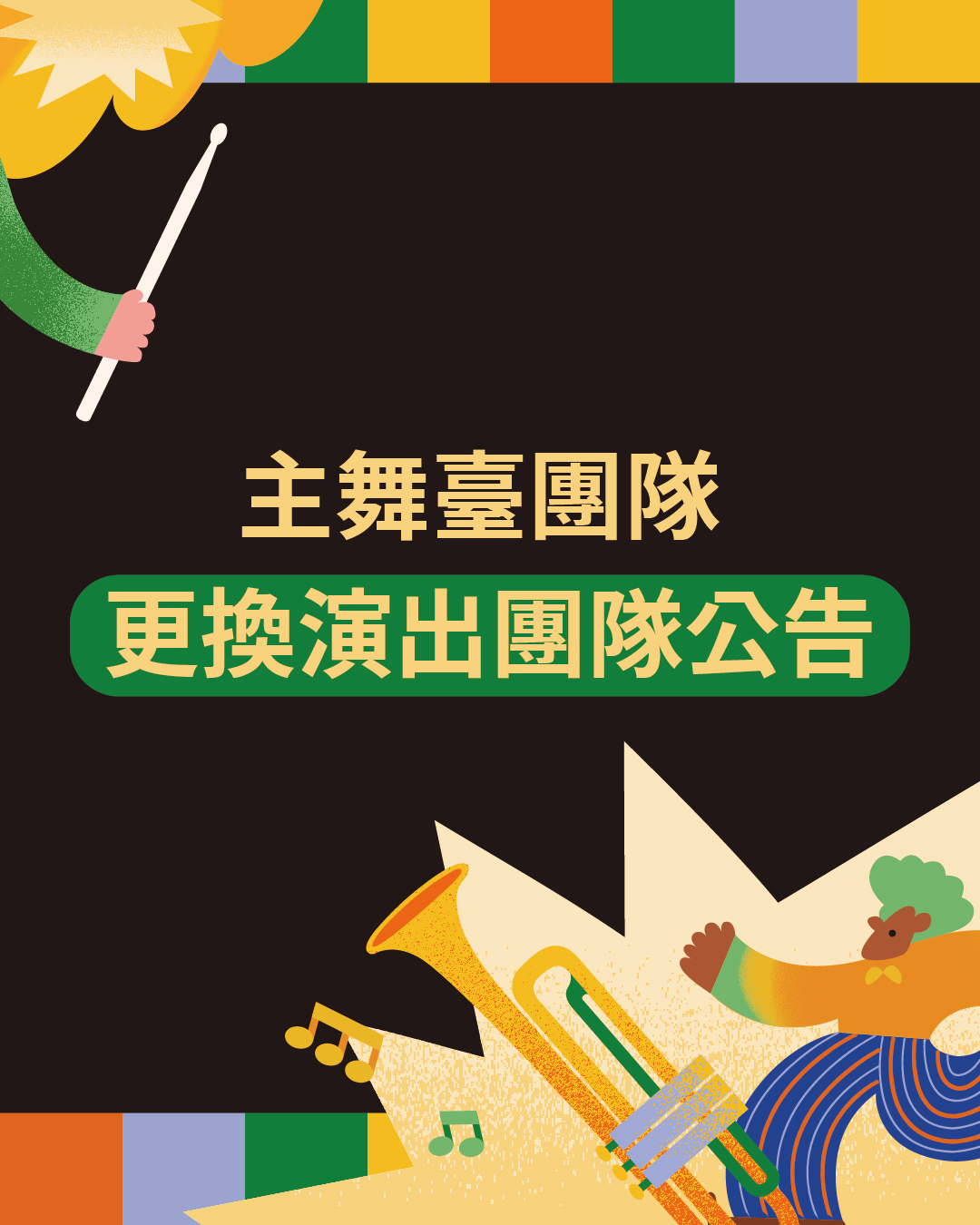 2026臺中爵士音樂節｜Kevin Haynes Grupo Elegua（主舞臺陣容異動） 活動海報