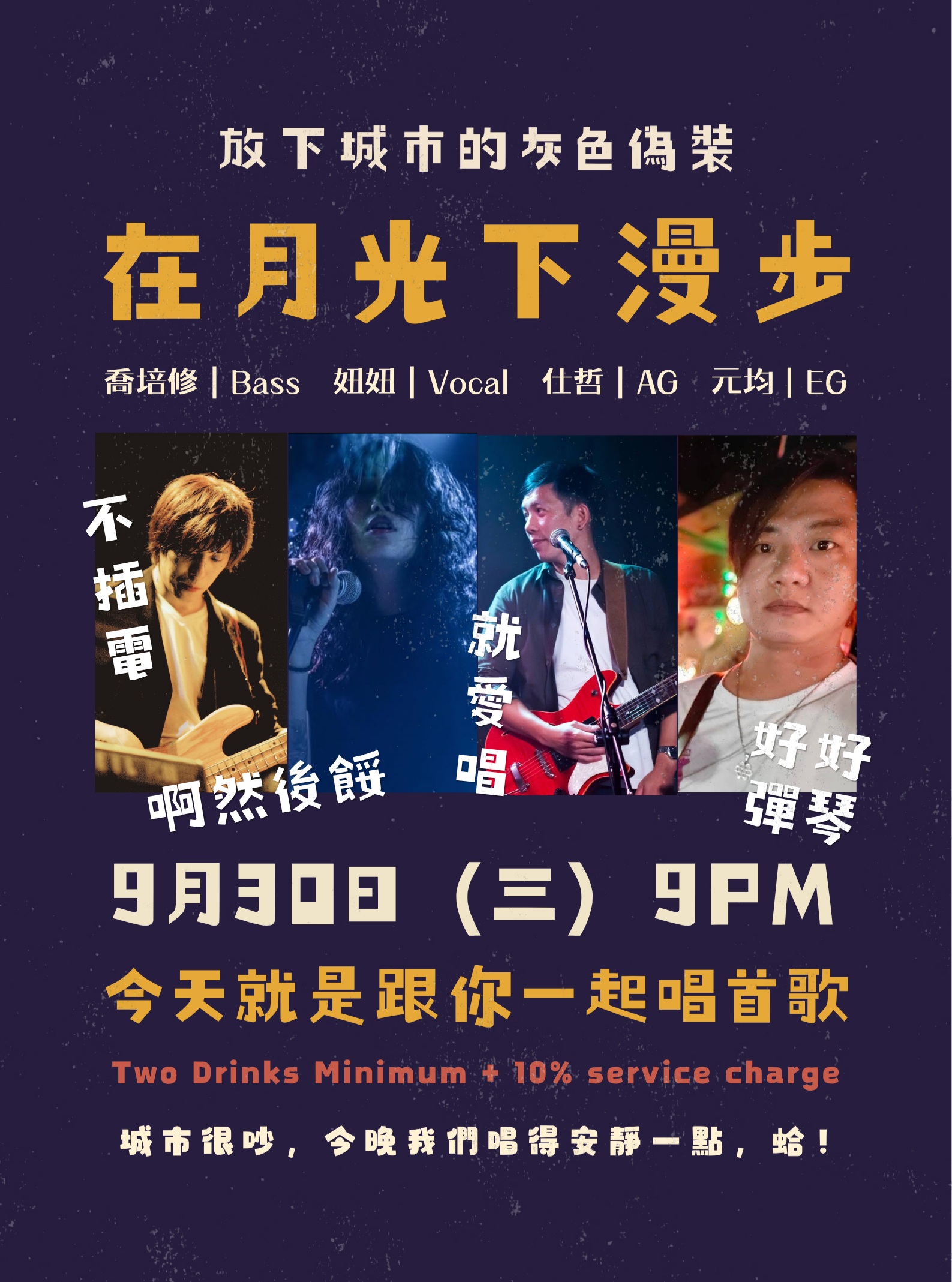 月光下漫步 活動海報