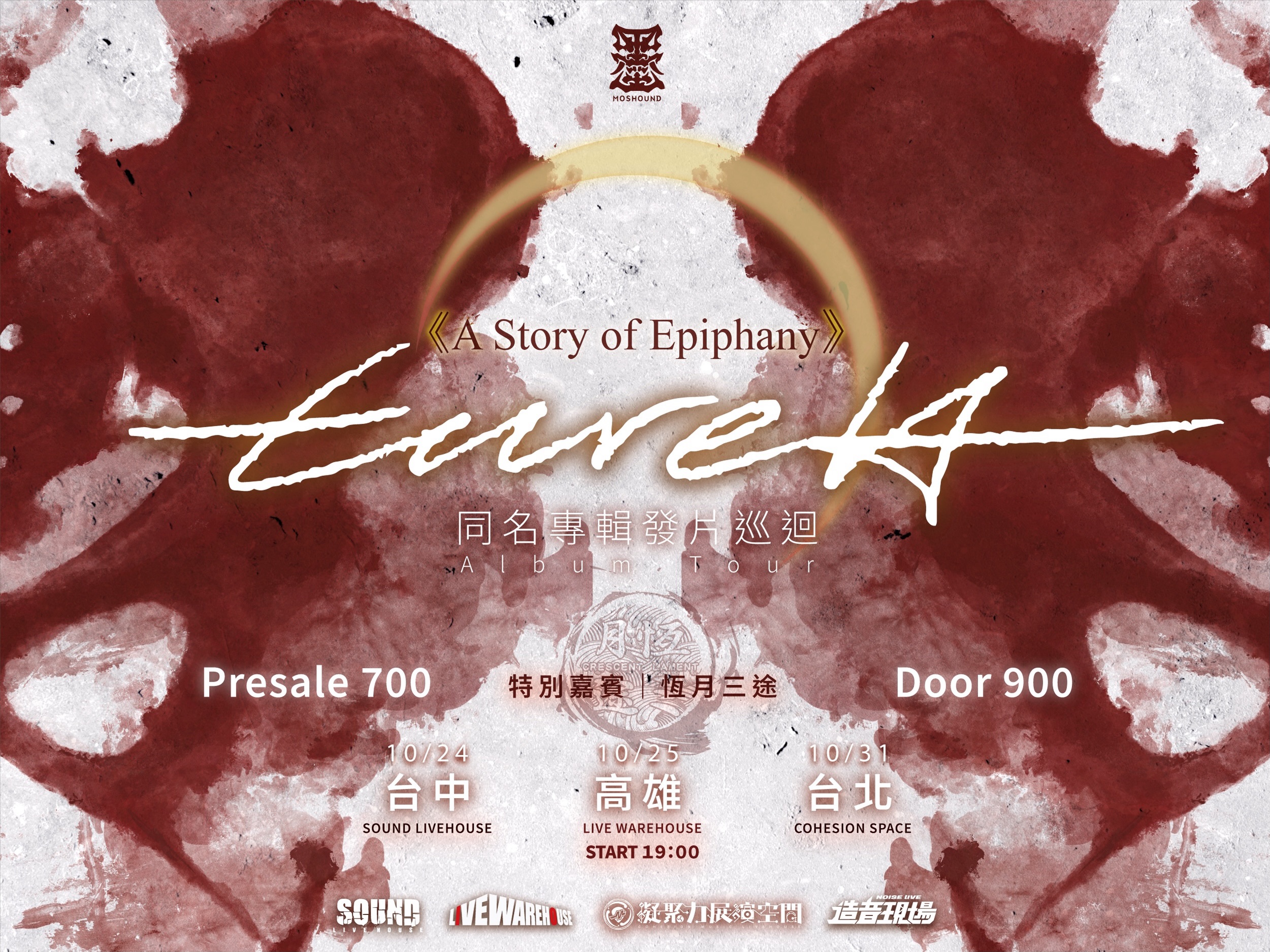 Eüreka《a story of epiphany》同名專輯發片巡迴 - 台中 活動海報