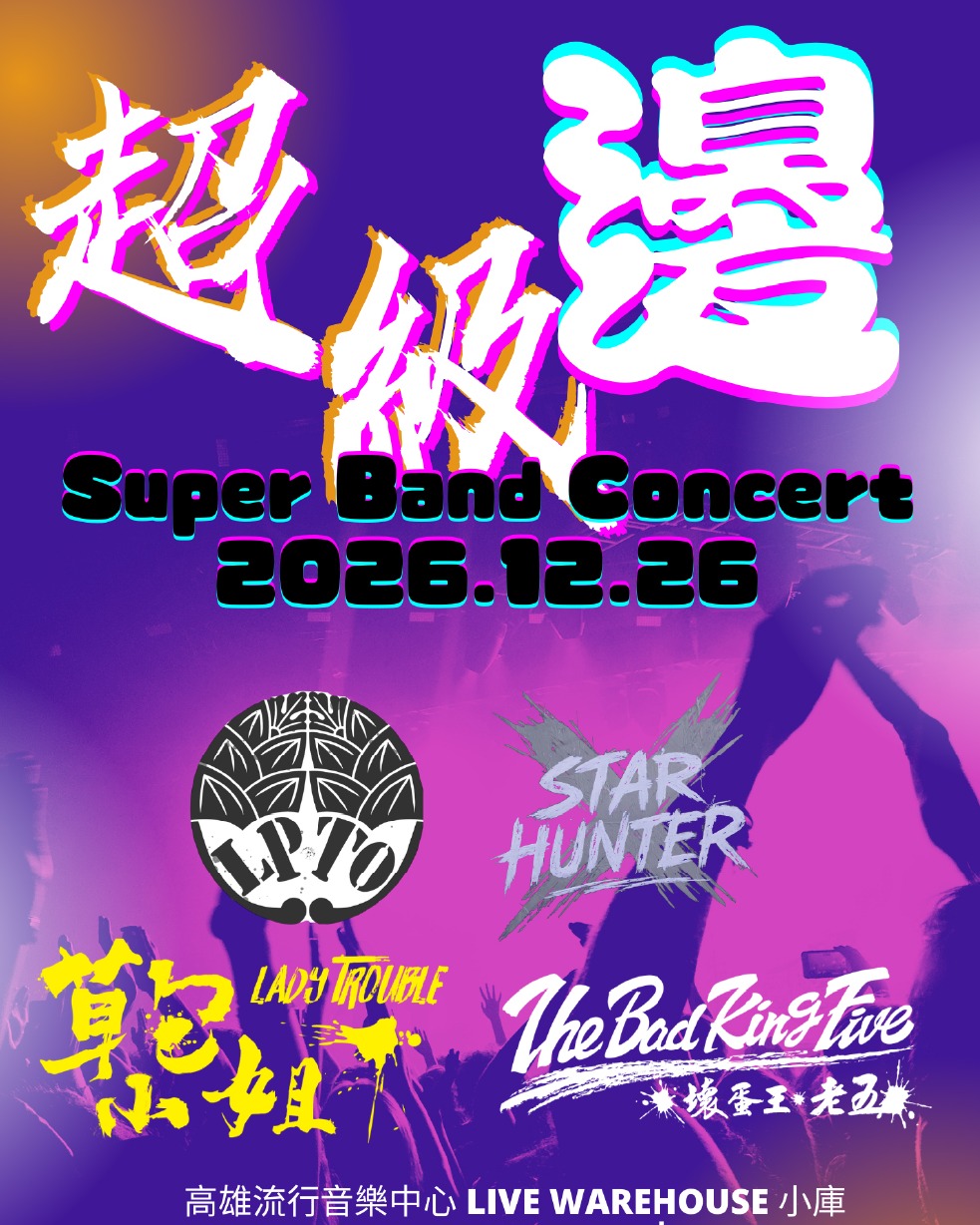 現正開賣｜【超級邊Super Band 演唱會】 活動海報