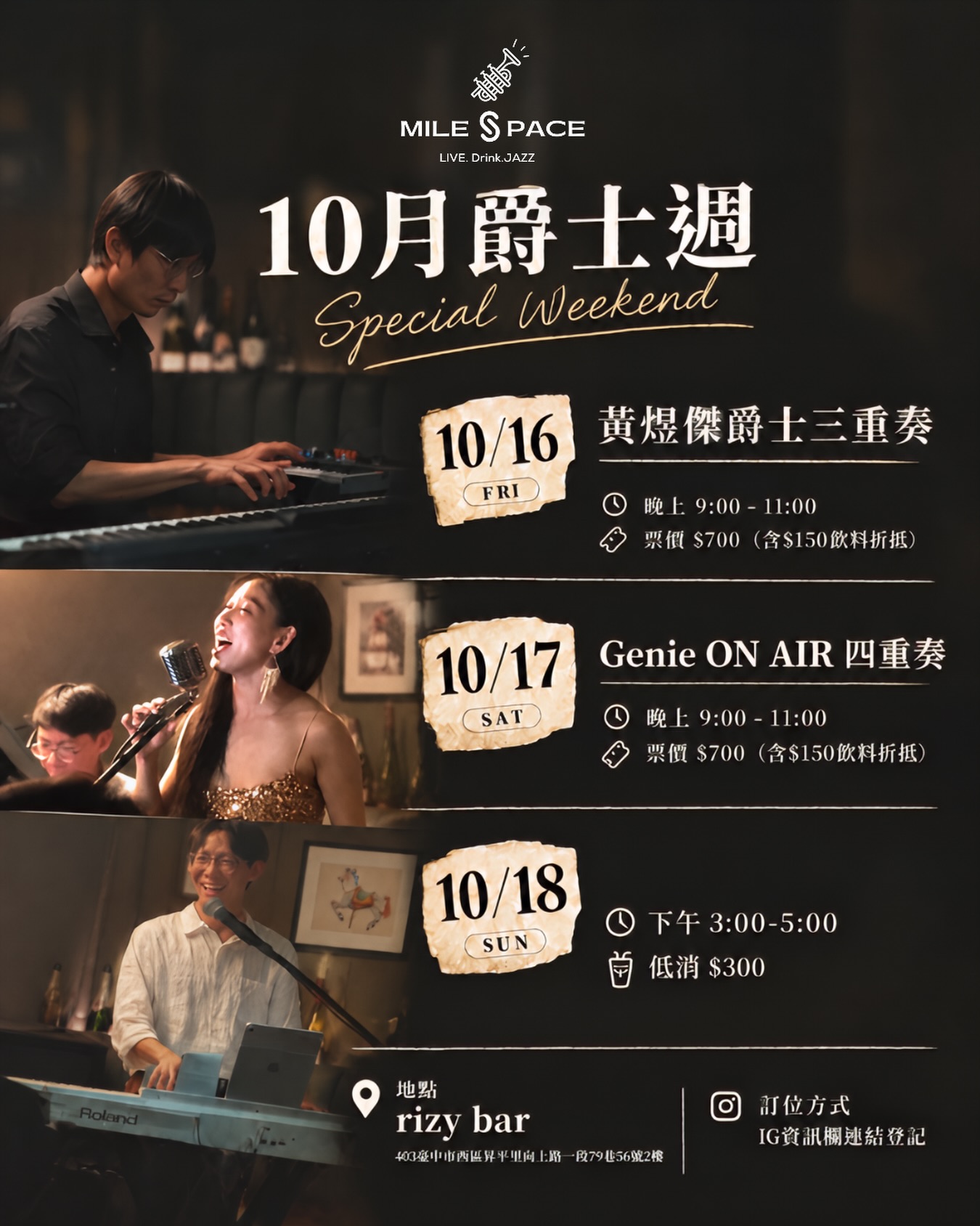 10月爵士週｜Jam Session 白天場 活動海報