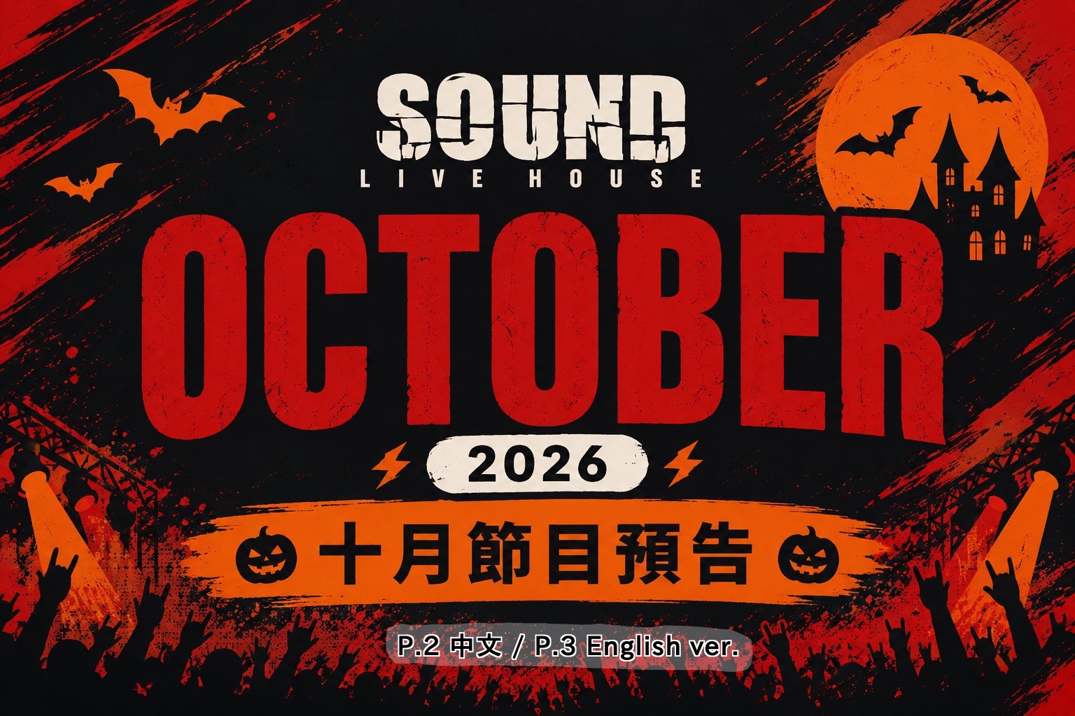 水源引流計劃 Bring the water in：場次1 活動海報