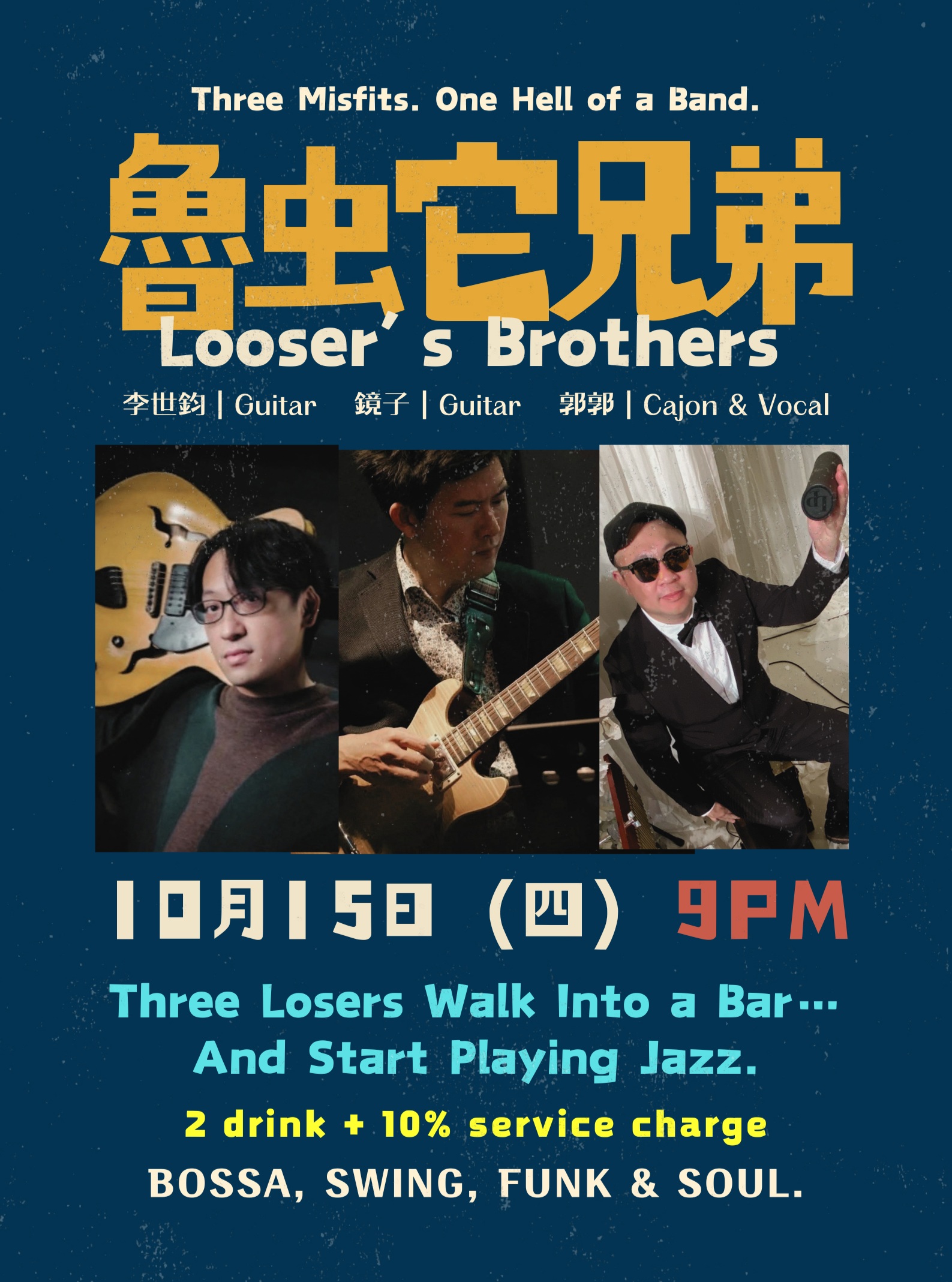魯蛇兄弟 Looser’s Brothers 活動海報