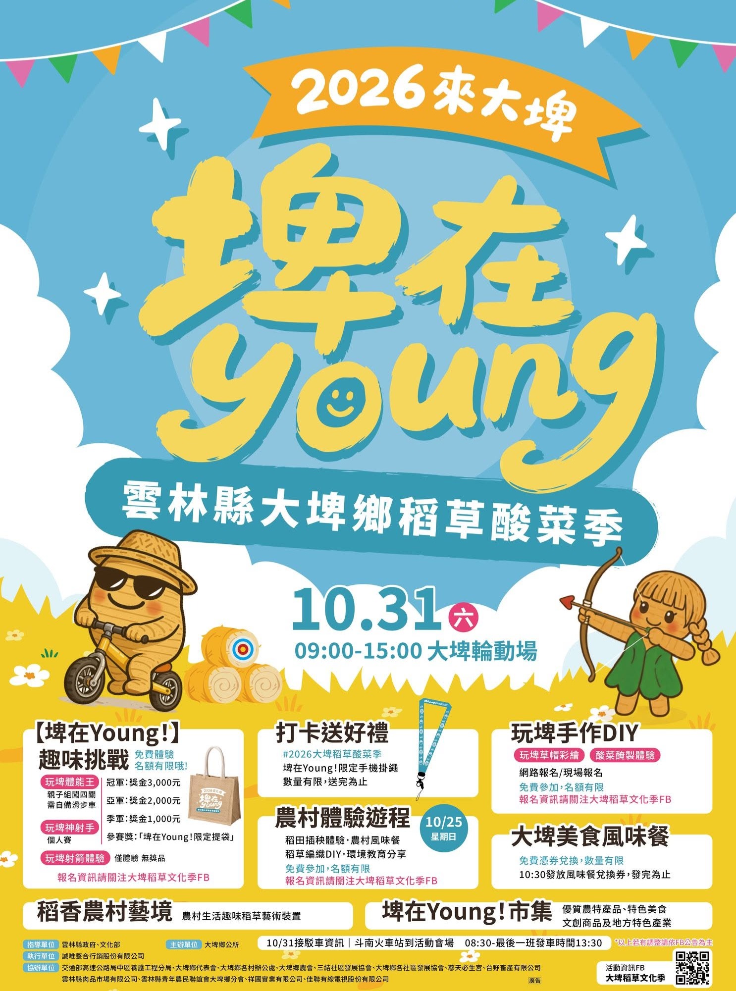 2026#大埤稻草酸菜季－「#埤在Young！」 活動海報