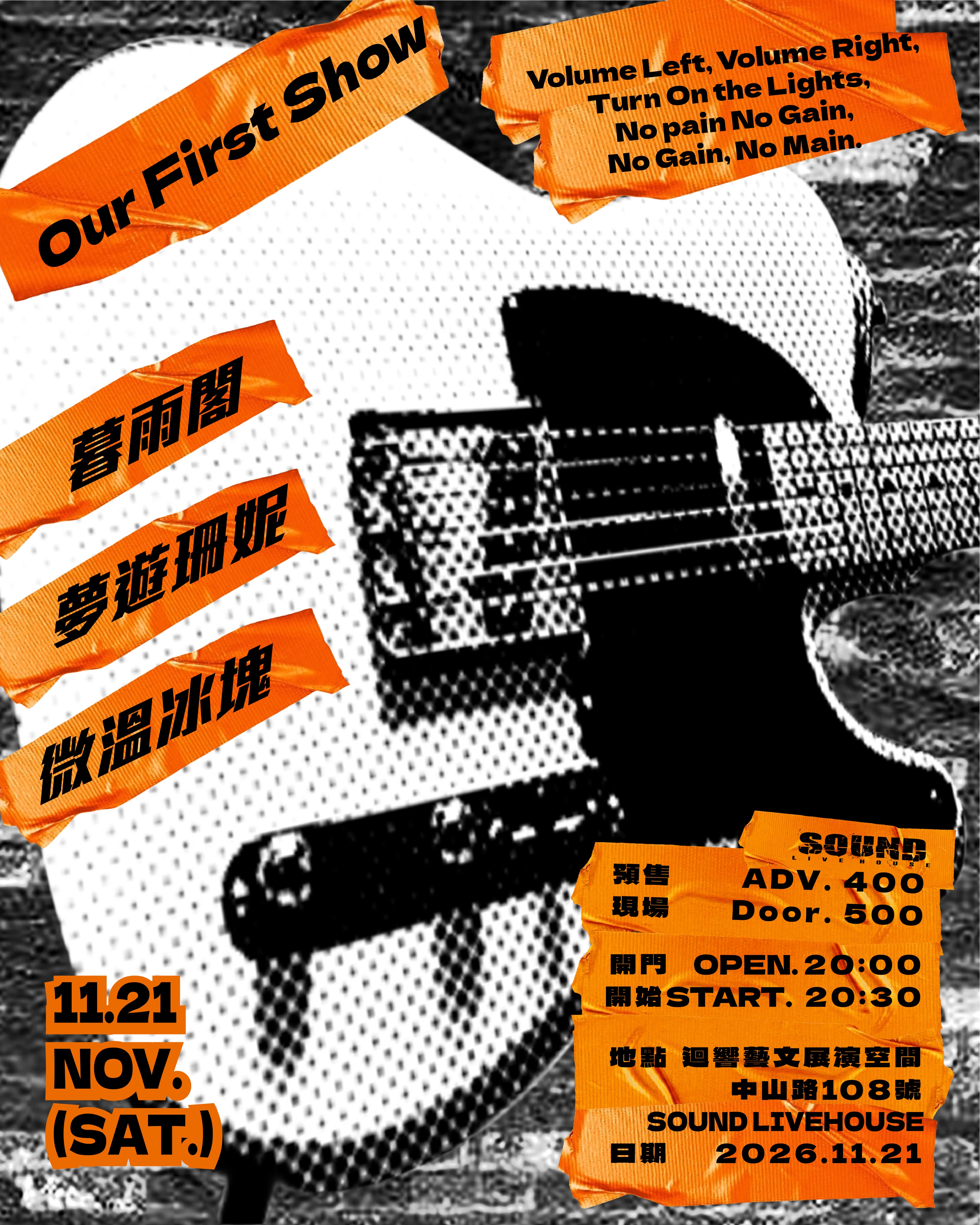 Our First Show 活動海報