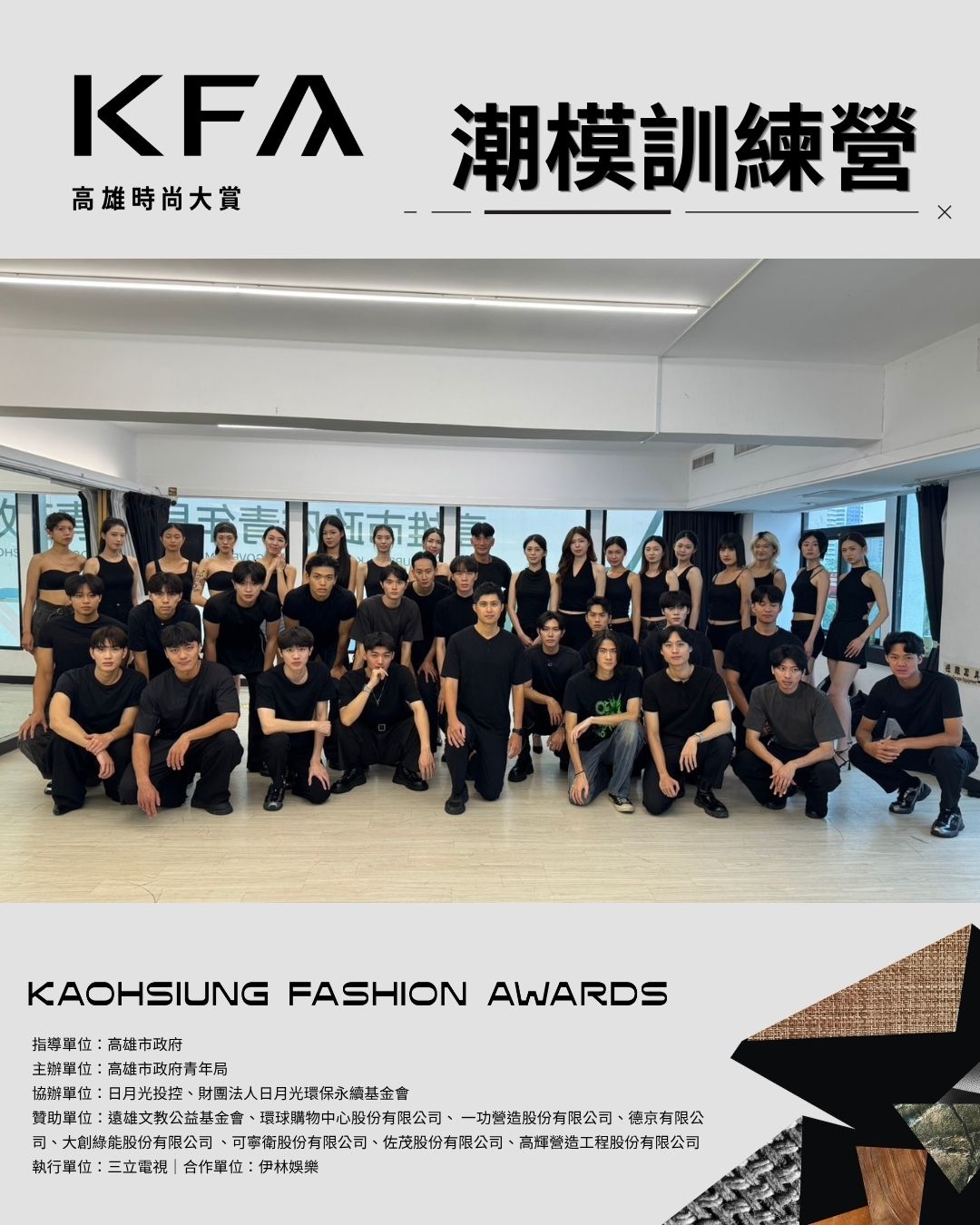 #2026KFA高雄時尚大賞 決賽伸展台 活動海報