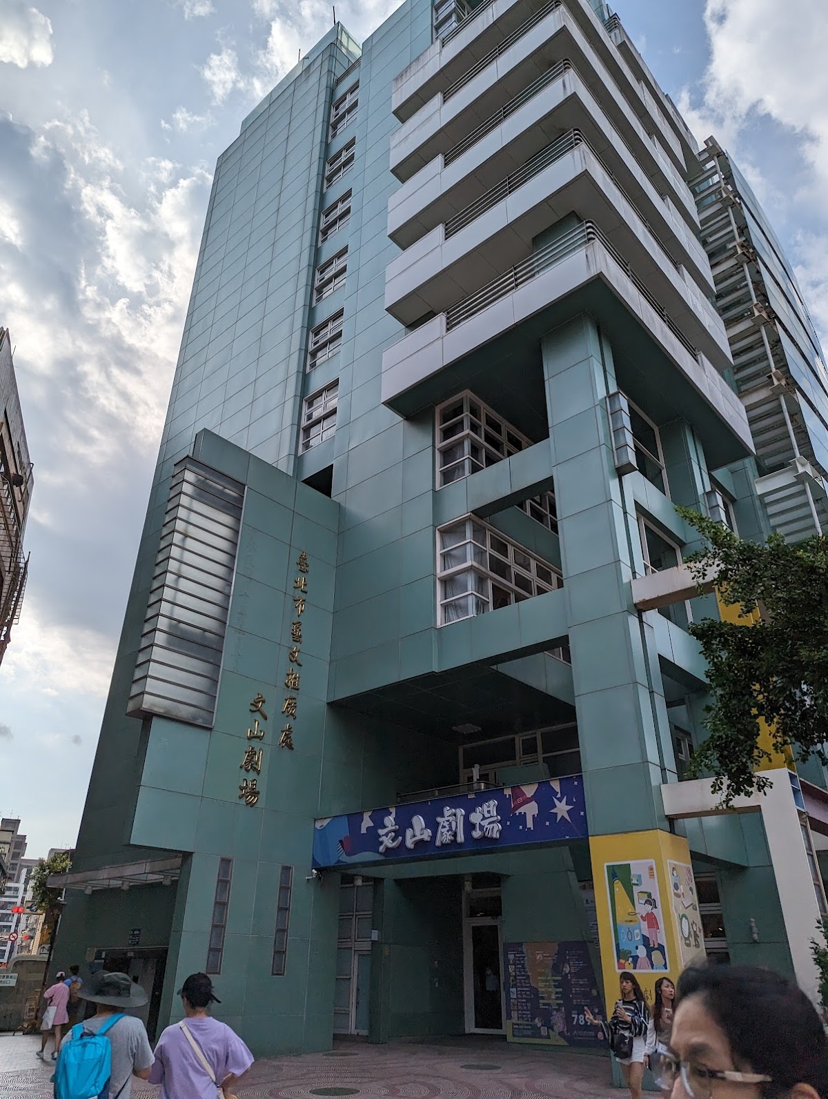文山劇場