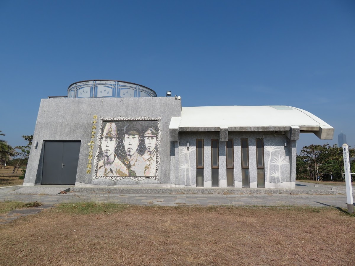戰爭與和平紀念公園主題館