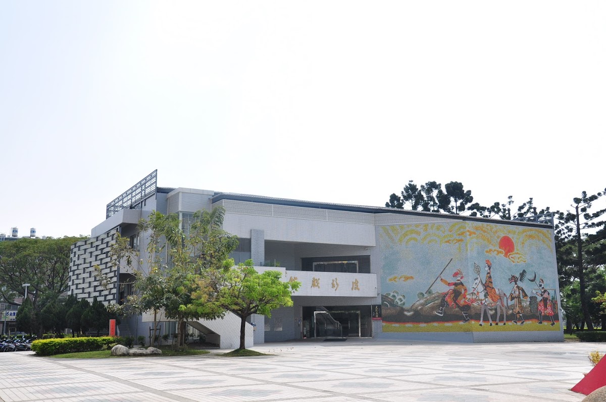 高雄市皮影戲館