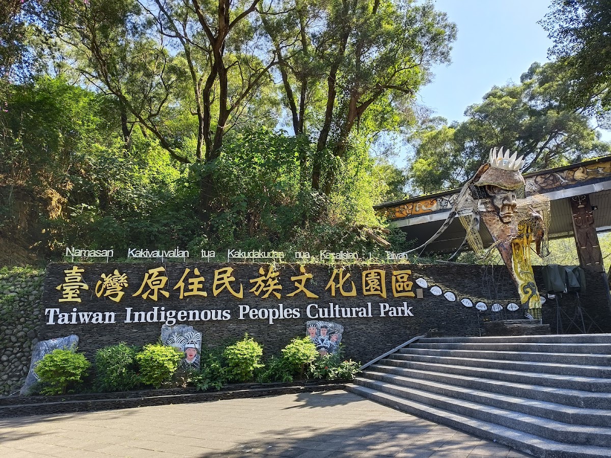 原住民族委員會原住民族文化發展中心