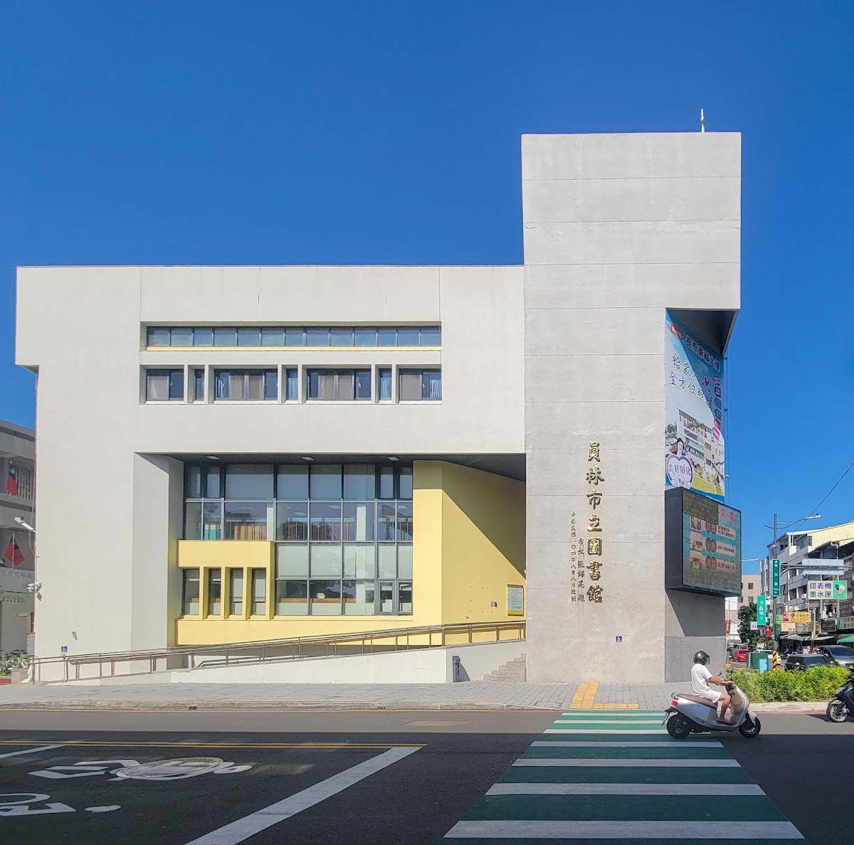 員林市立圖書館