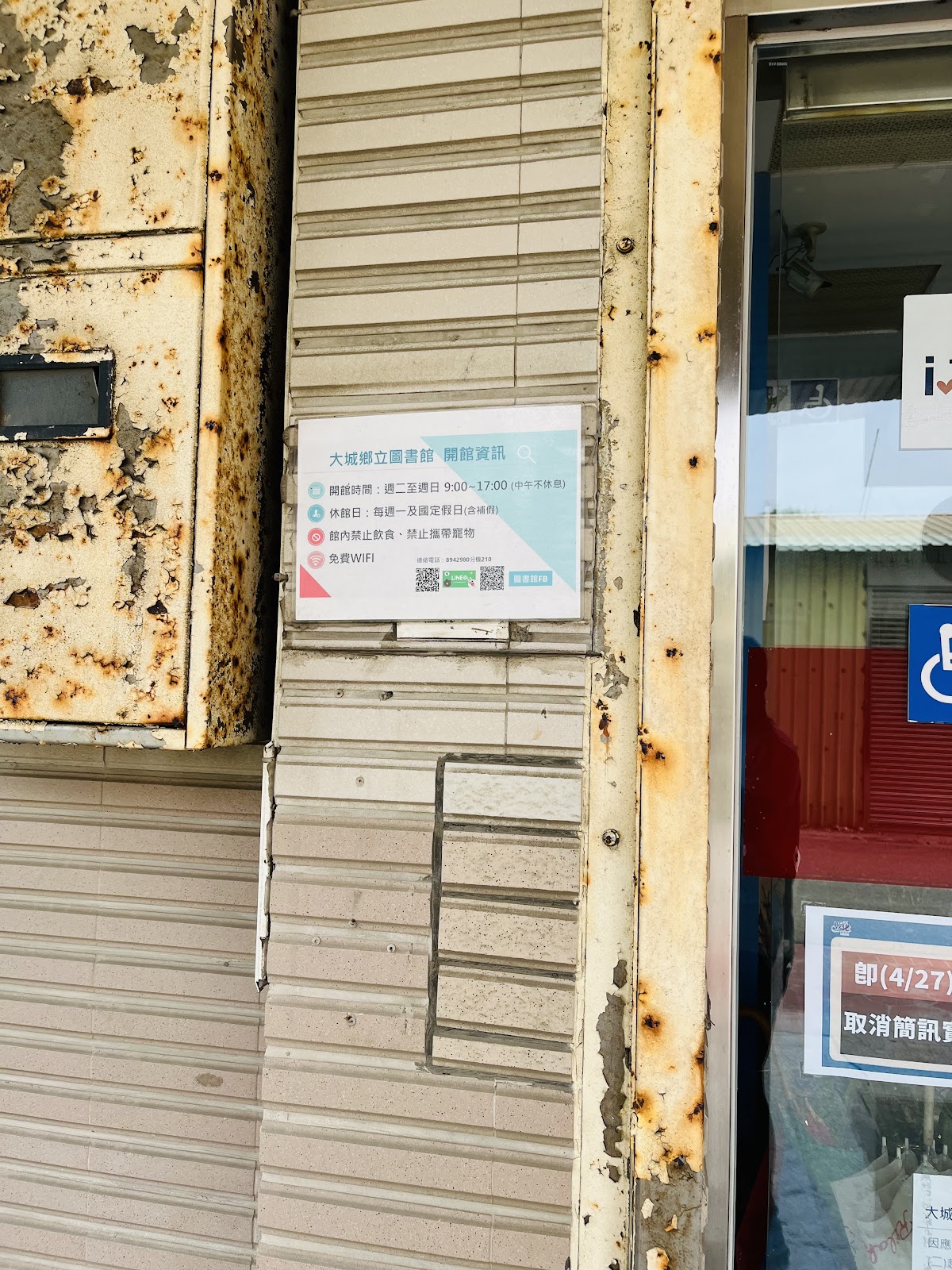 大城鄉立圖書館