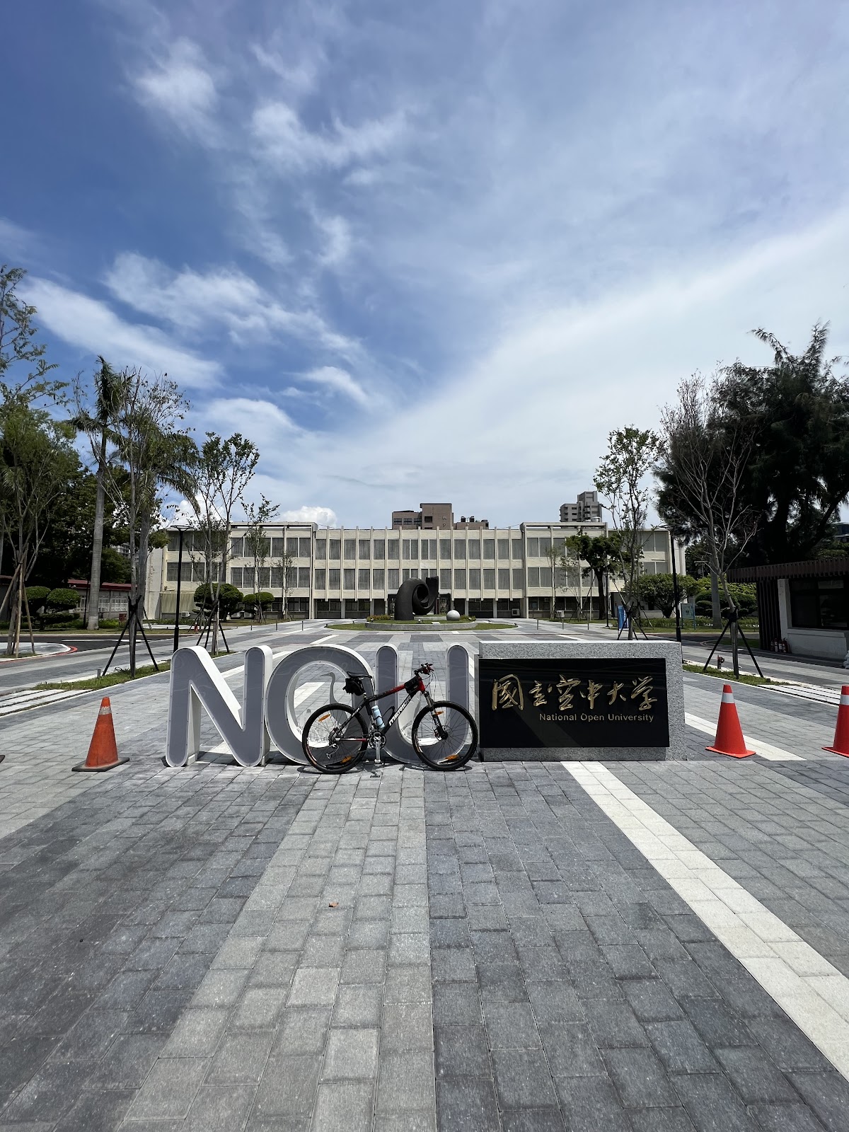 國立空中大學