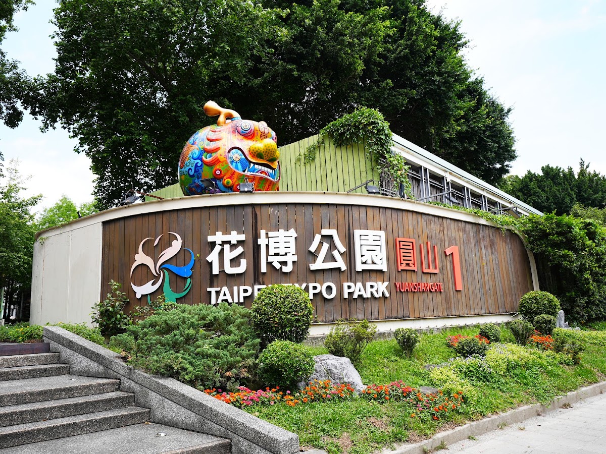 台北花博公園圓山園區
