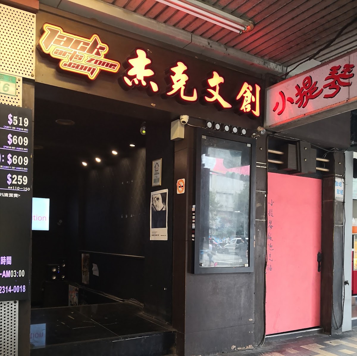 杰克音樂